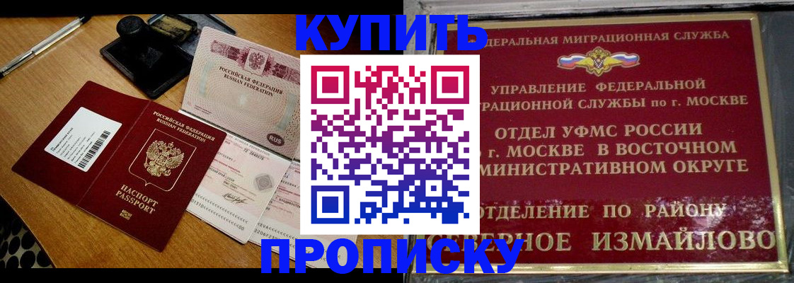 временная регистрация купить в Заводоуковске