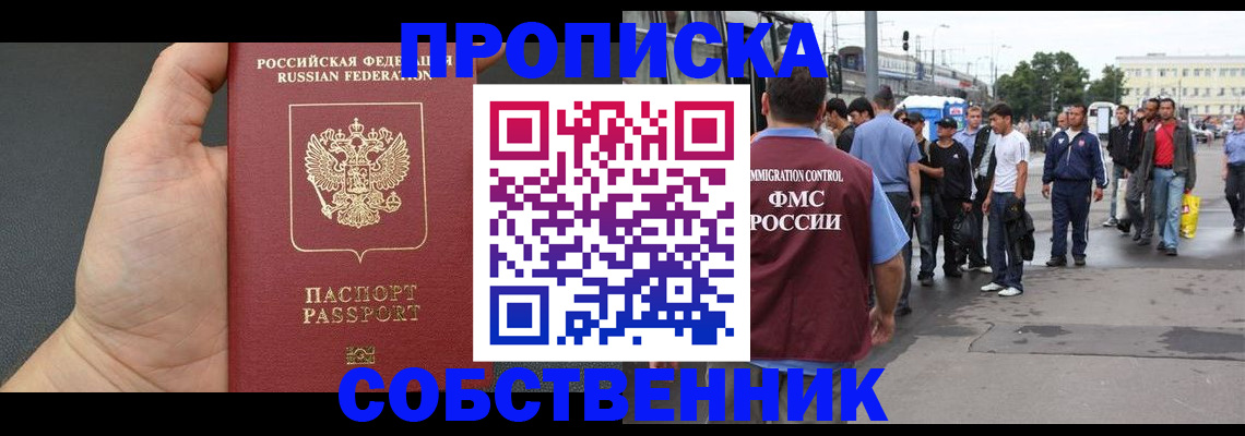 временная прописка в Заводоуковске