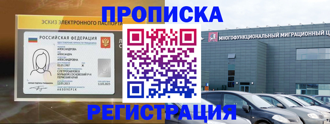 прописка гарантия в Заводоуковске