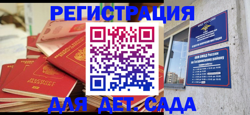 регистрация для дет. сада в Заводоуковске