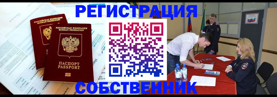 прописка в Заводоуковске